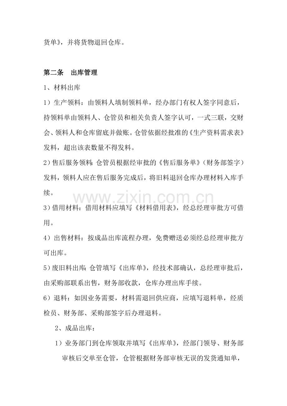 仓库管理制度123.doc_第3页