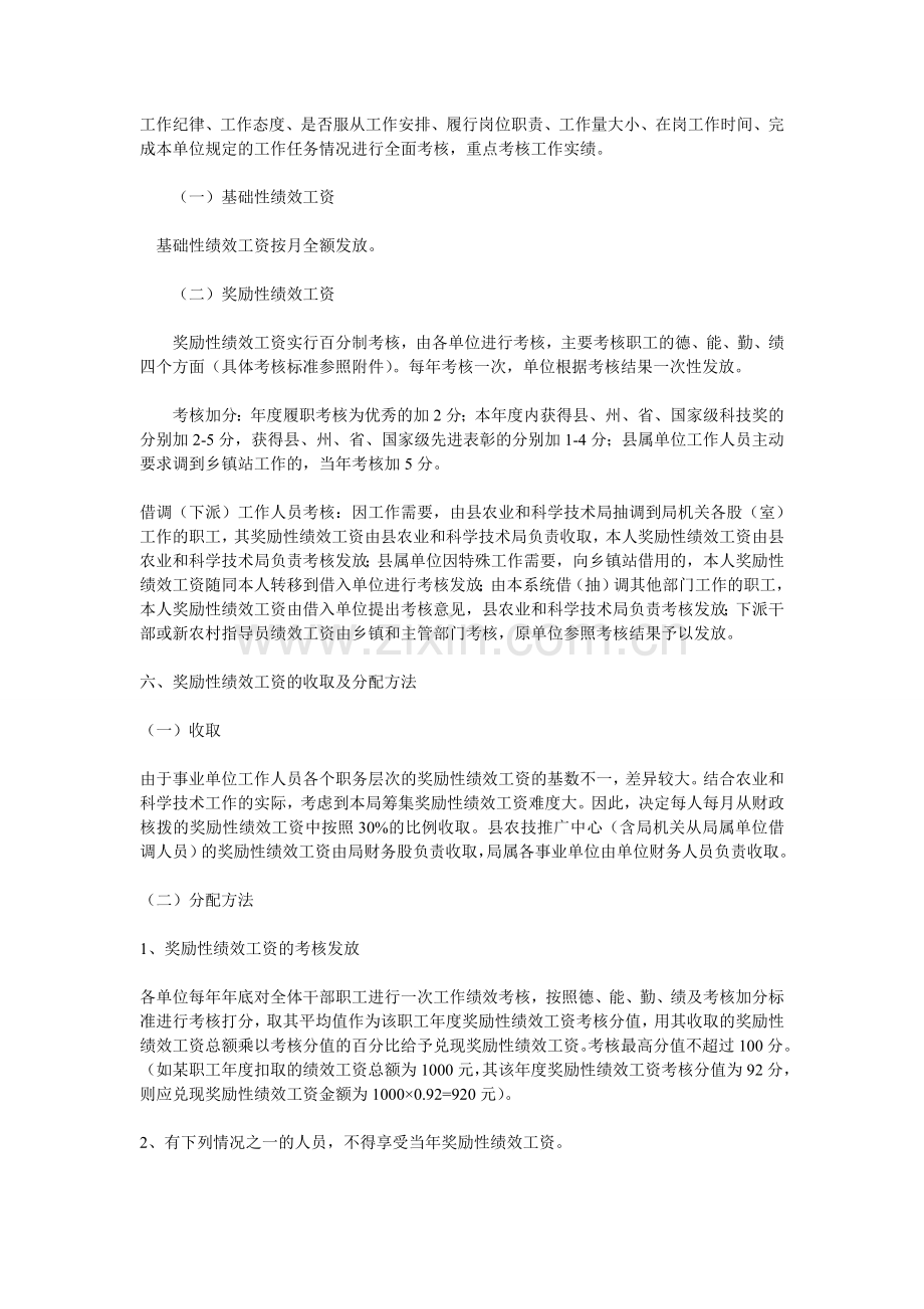 林业局事业单位绩效工资考核分配办法.doc_第2页