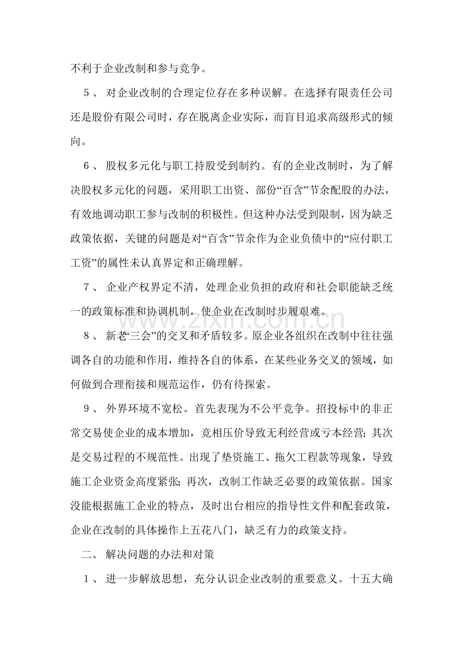 对公司实施产权制度改革的思考.doc_第2页