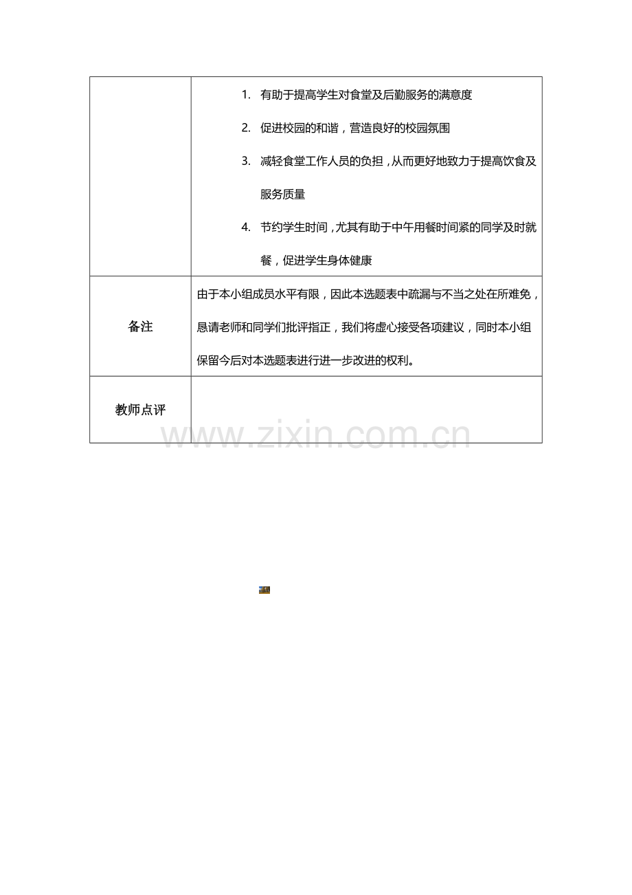 管理学身边管理问题解决方案选题表.doc_第3页