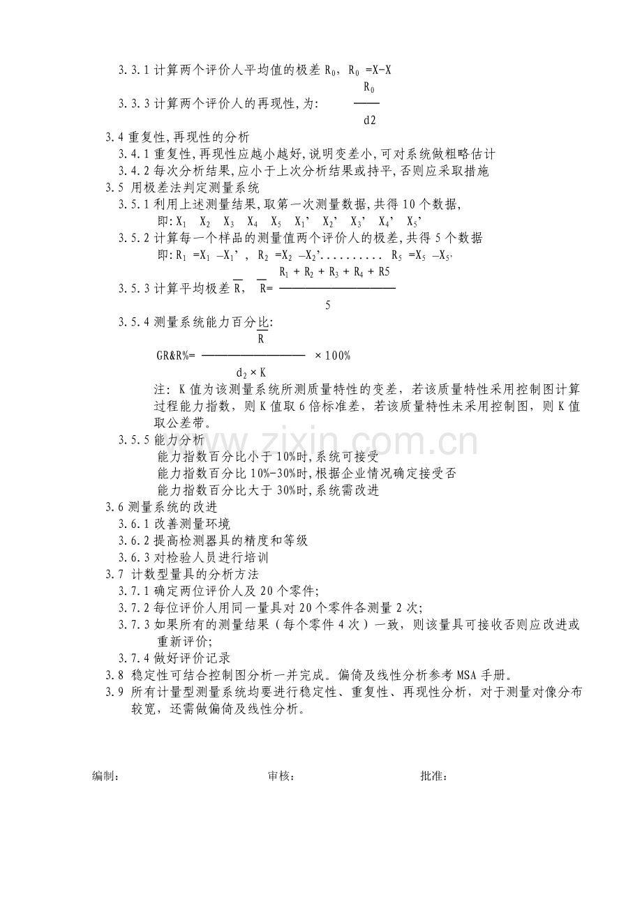 WI-S06-01测量系统分析作业指导书1.doc_第2页