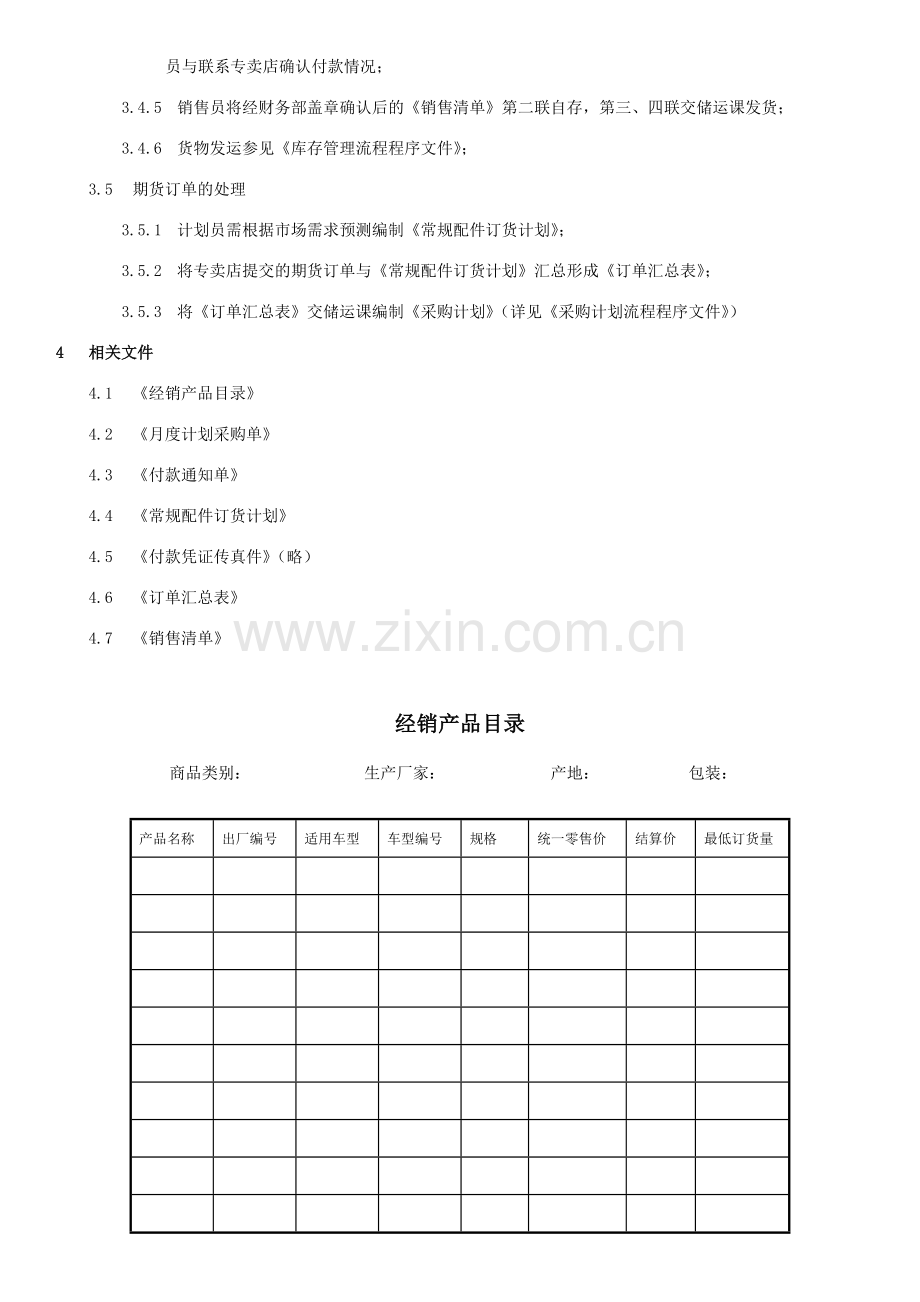 订单处理流程程序文件.doc_第2页