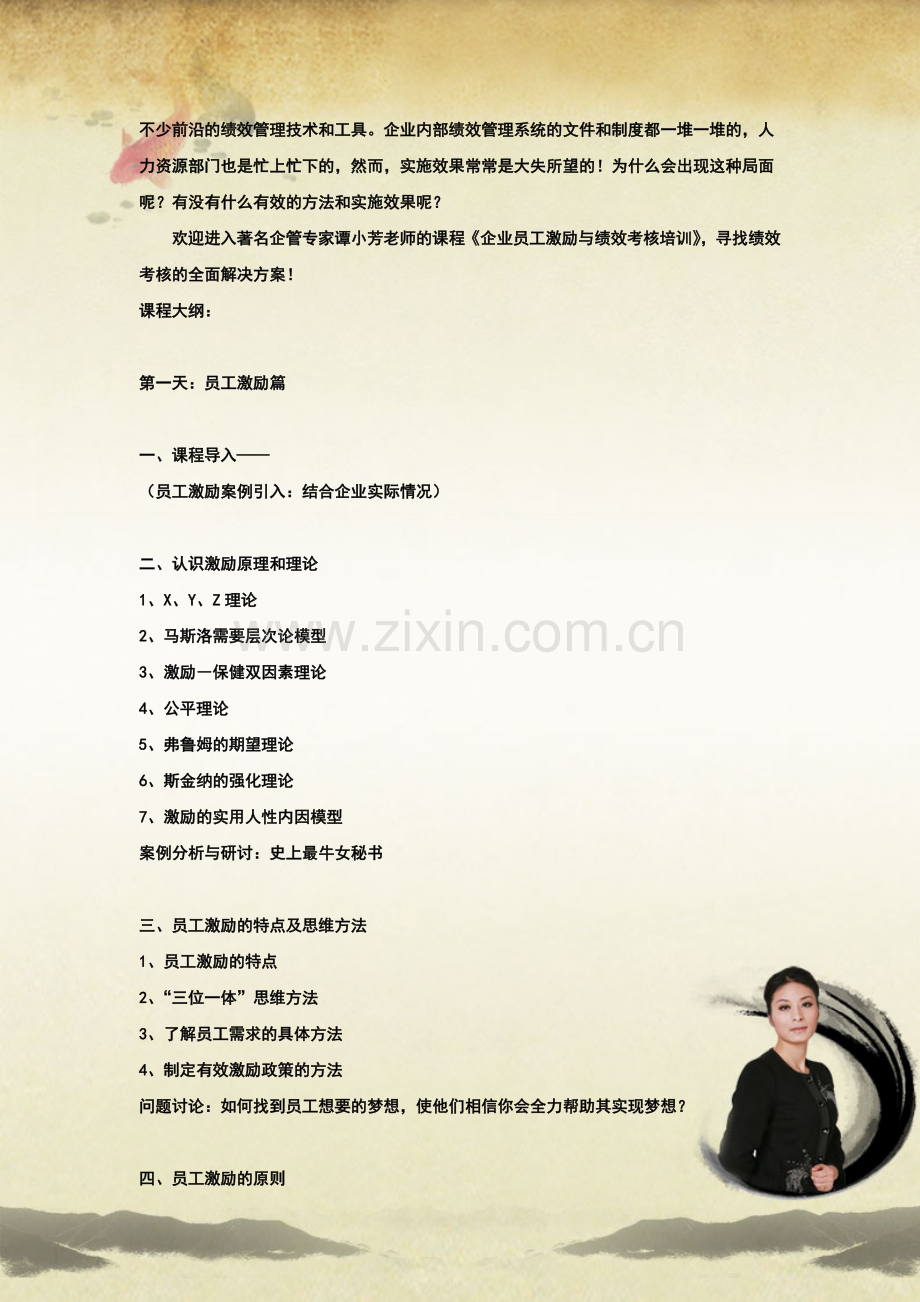 企业员工激励与绩效考核培训.doc_第2页