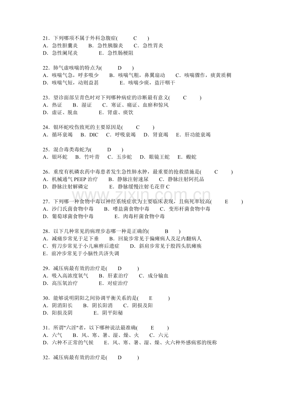 医师三基理论考核测试题(单选题4).doc_第3页