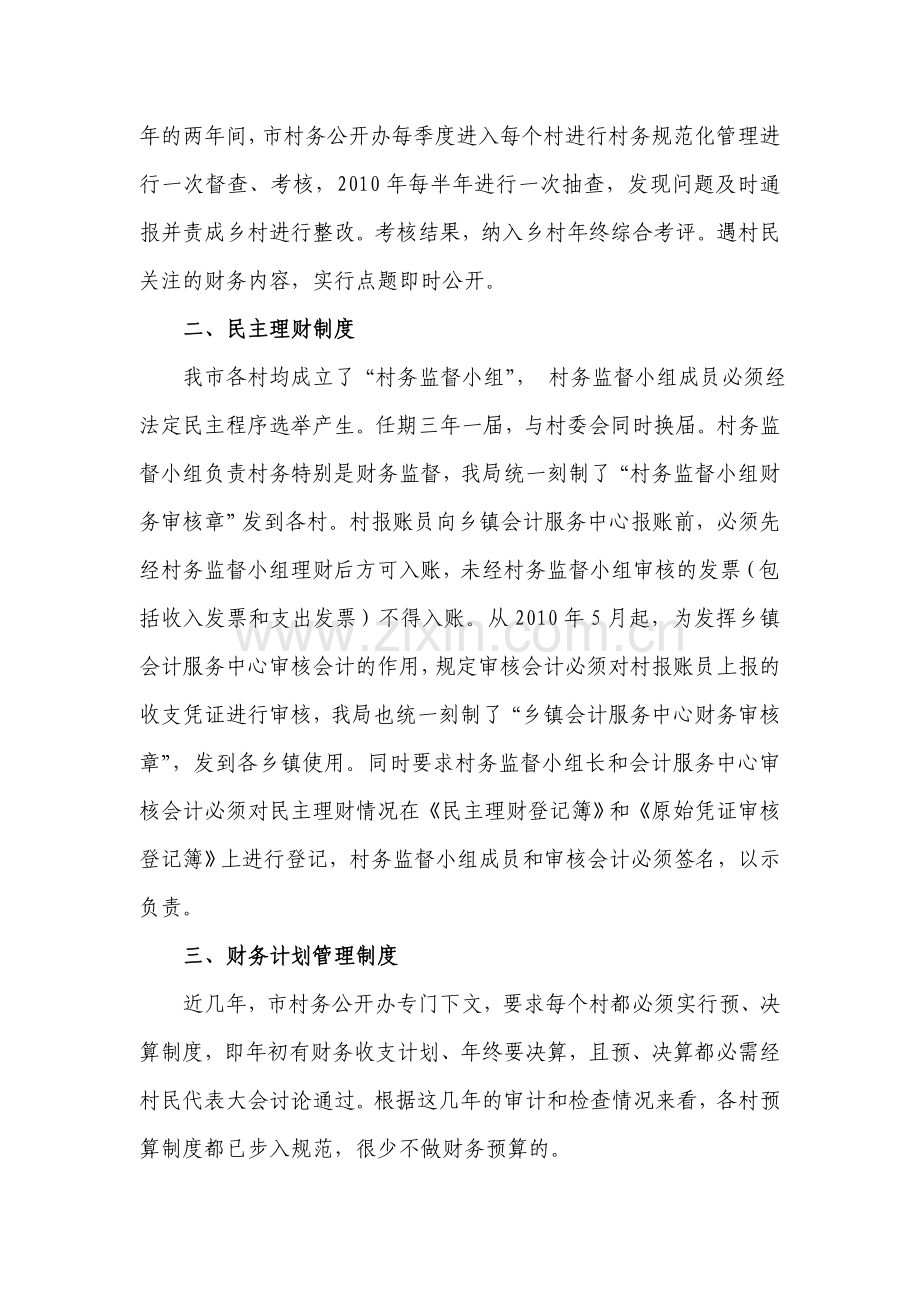 村级财务管理制度及落实办法.doc_第2页