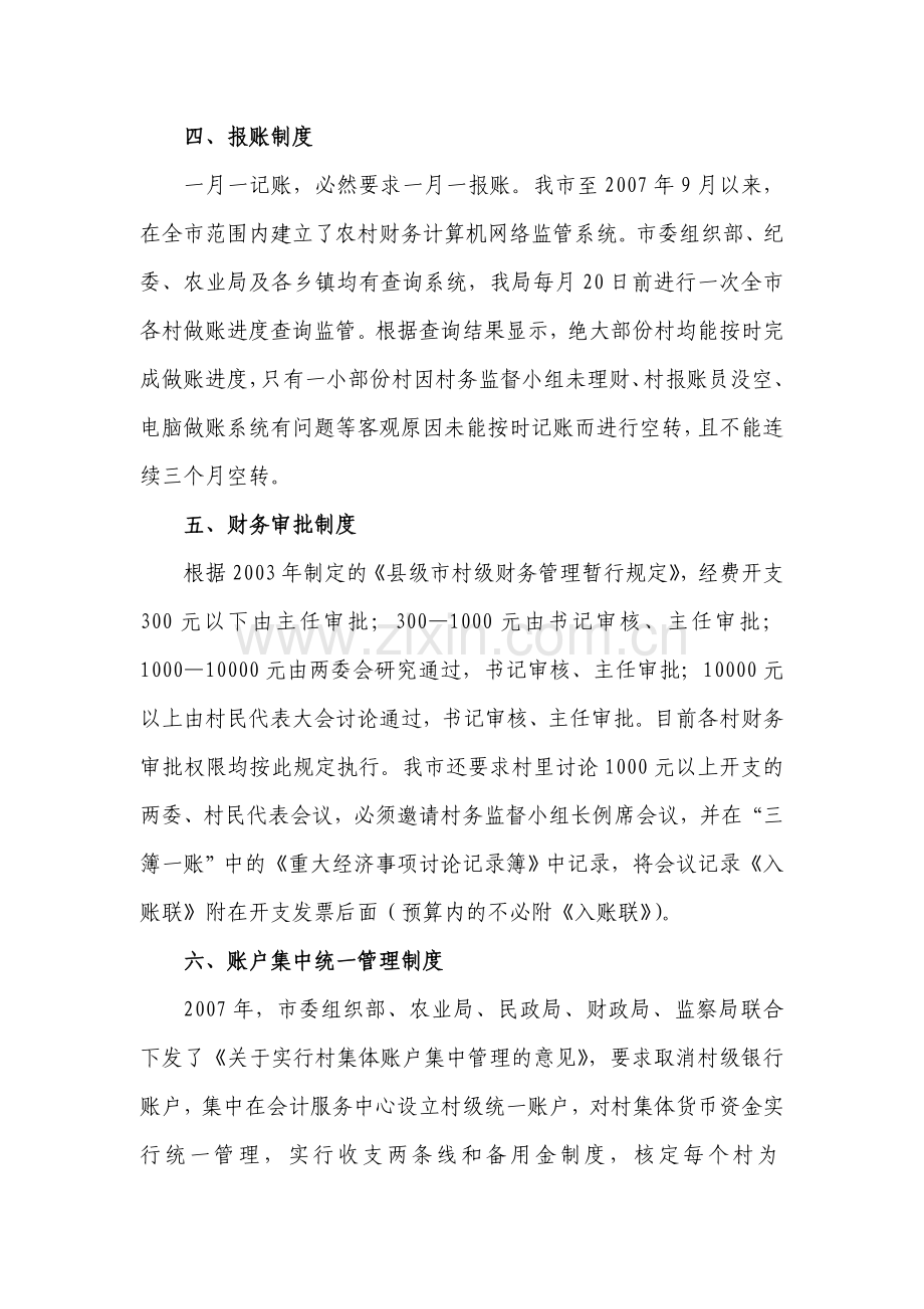 村级财务管理制度及落实办法.doc_第3页