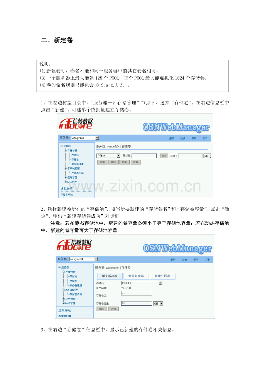 信核存储卷映射操作手册.doc_第2页