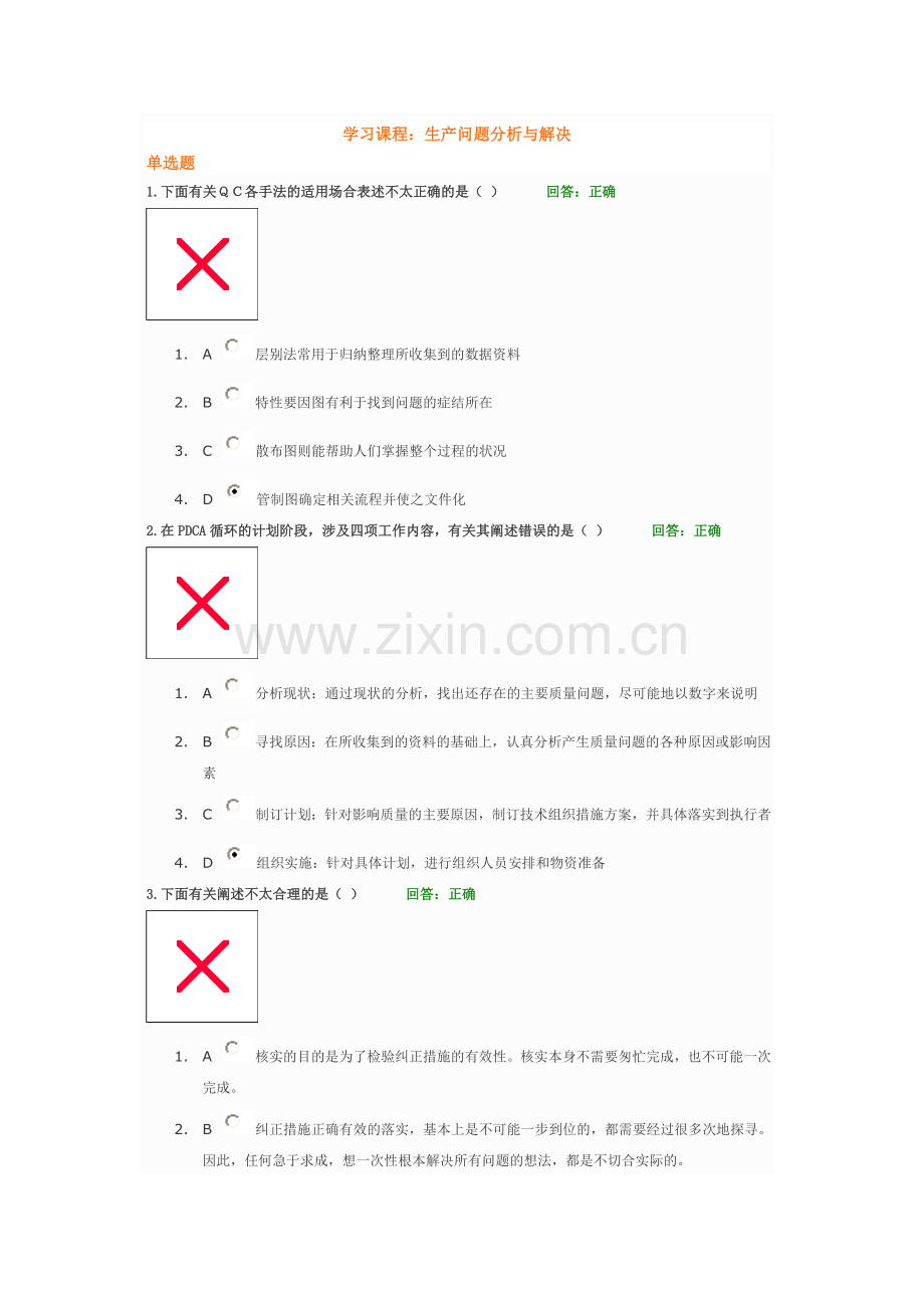 时代光华生产问题分析与解决试题.doc_第1页