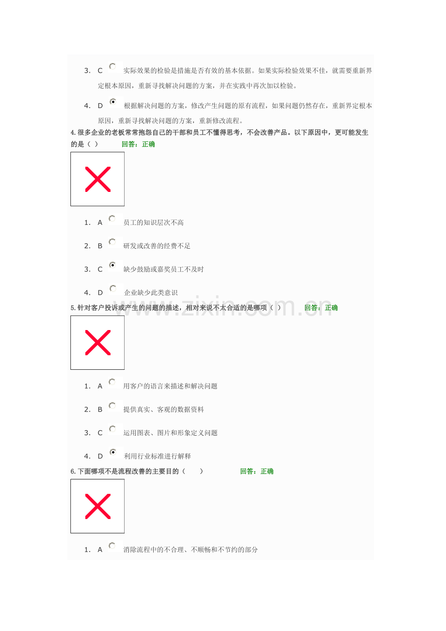 时代光华生产问题分析与解决试题.doc_第2页