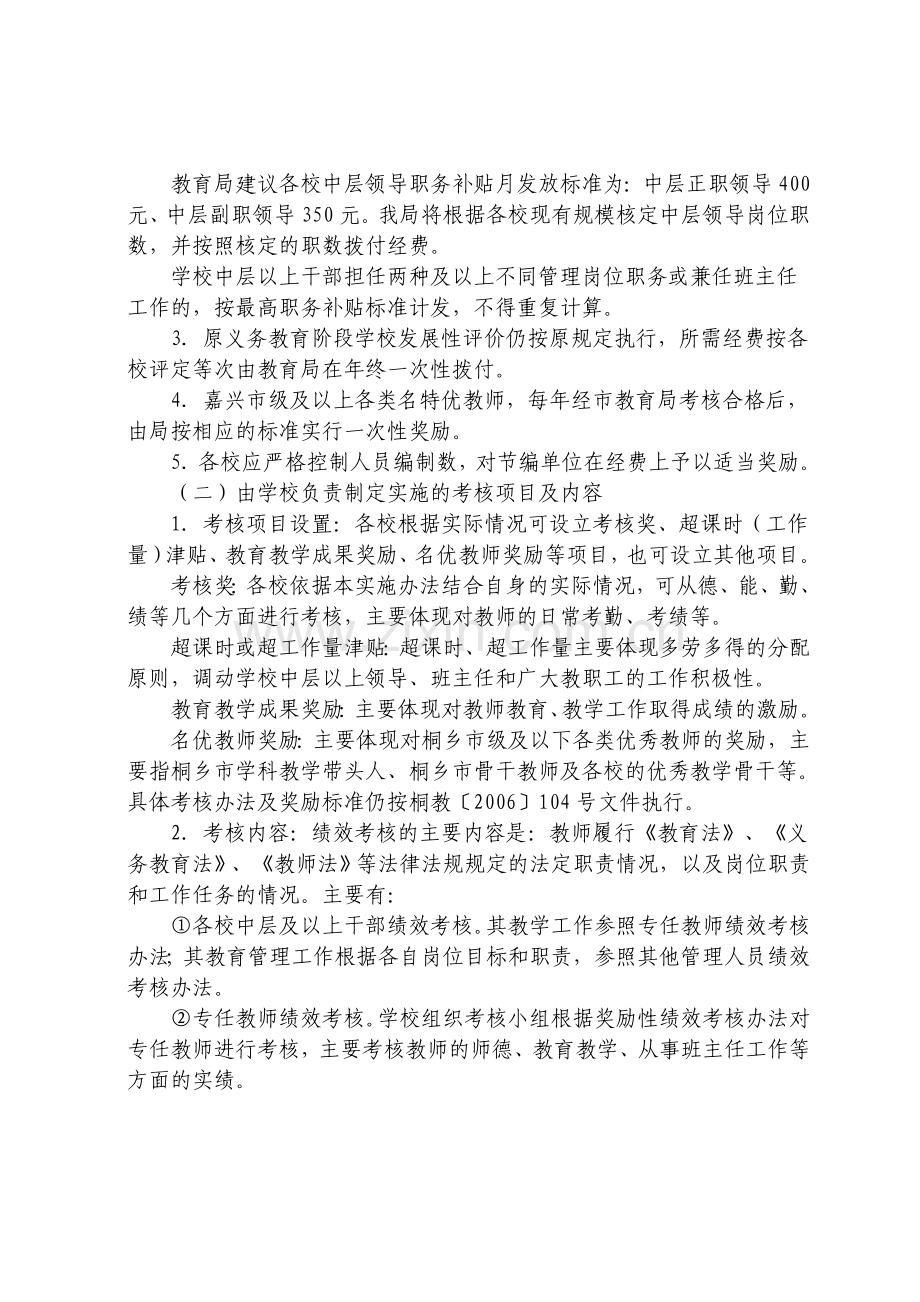 263桐乡市义务教育学校教师奖励性绩效工资考核办法指导意见.doc_第3页