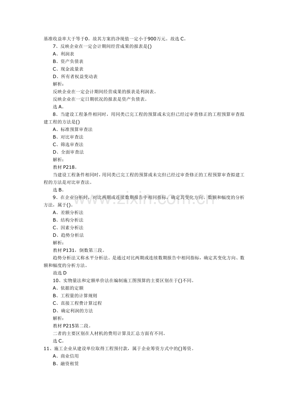 2011年一级建造师工程经济考试真题试题及答案(完整版一).doc_第3页