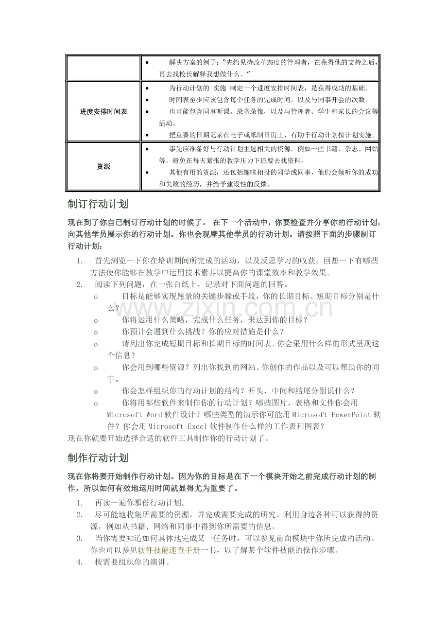 制定行动计划.doc_第2页