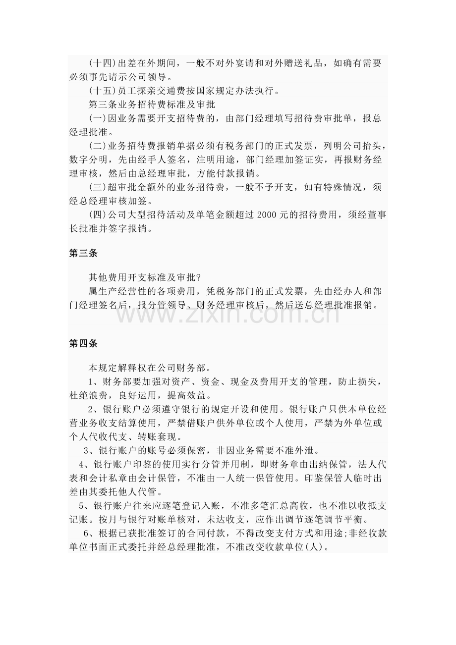 燕南财务管理制度.doc_第3页