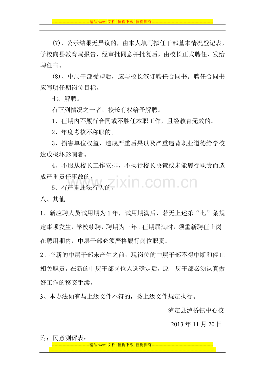 泸桥镇中心校中层干部聘任方案.doc_第3页