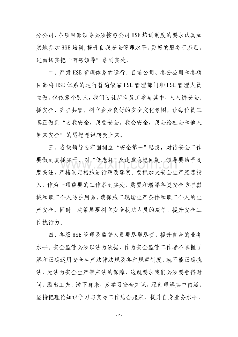 低老坏问题原因分析和解决办法.doc_第2页