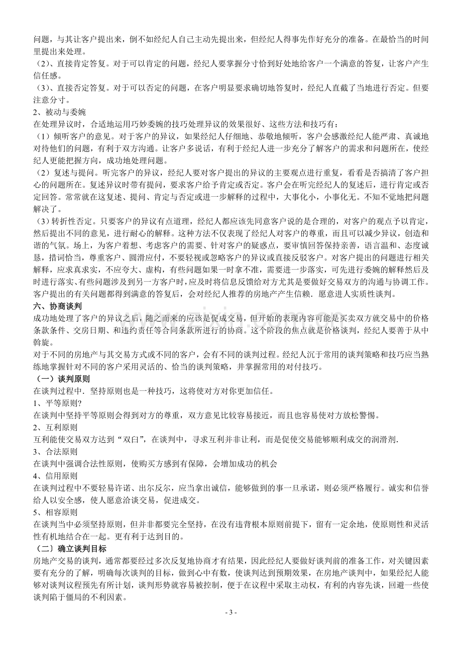 二手房销售流程与技巧.doc_第3页