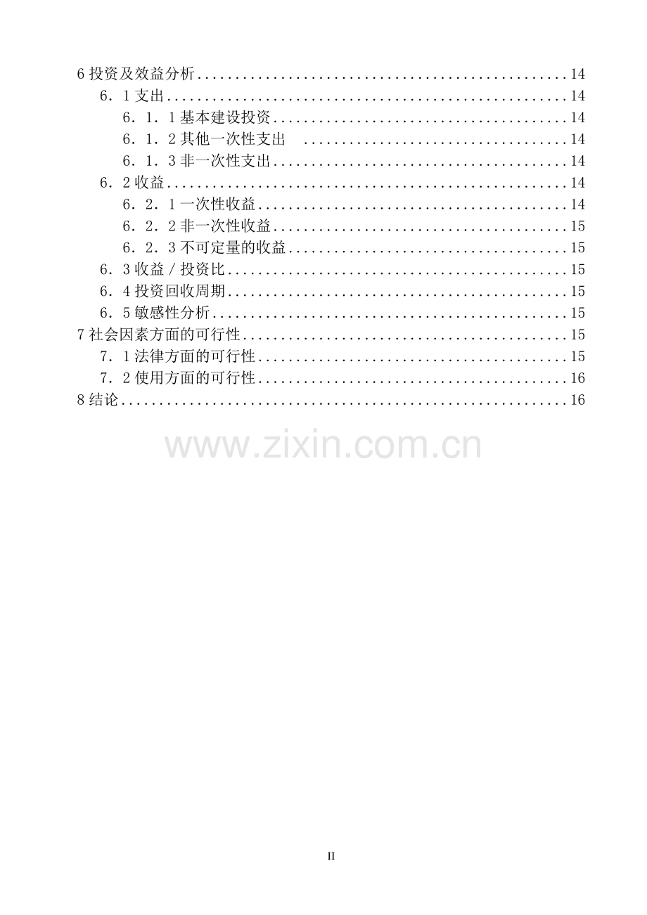 图书馆管理系统可行性研究报告.doc_第3页