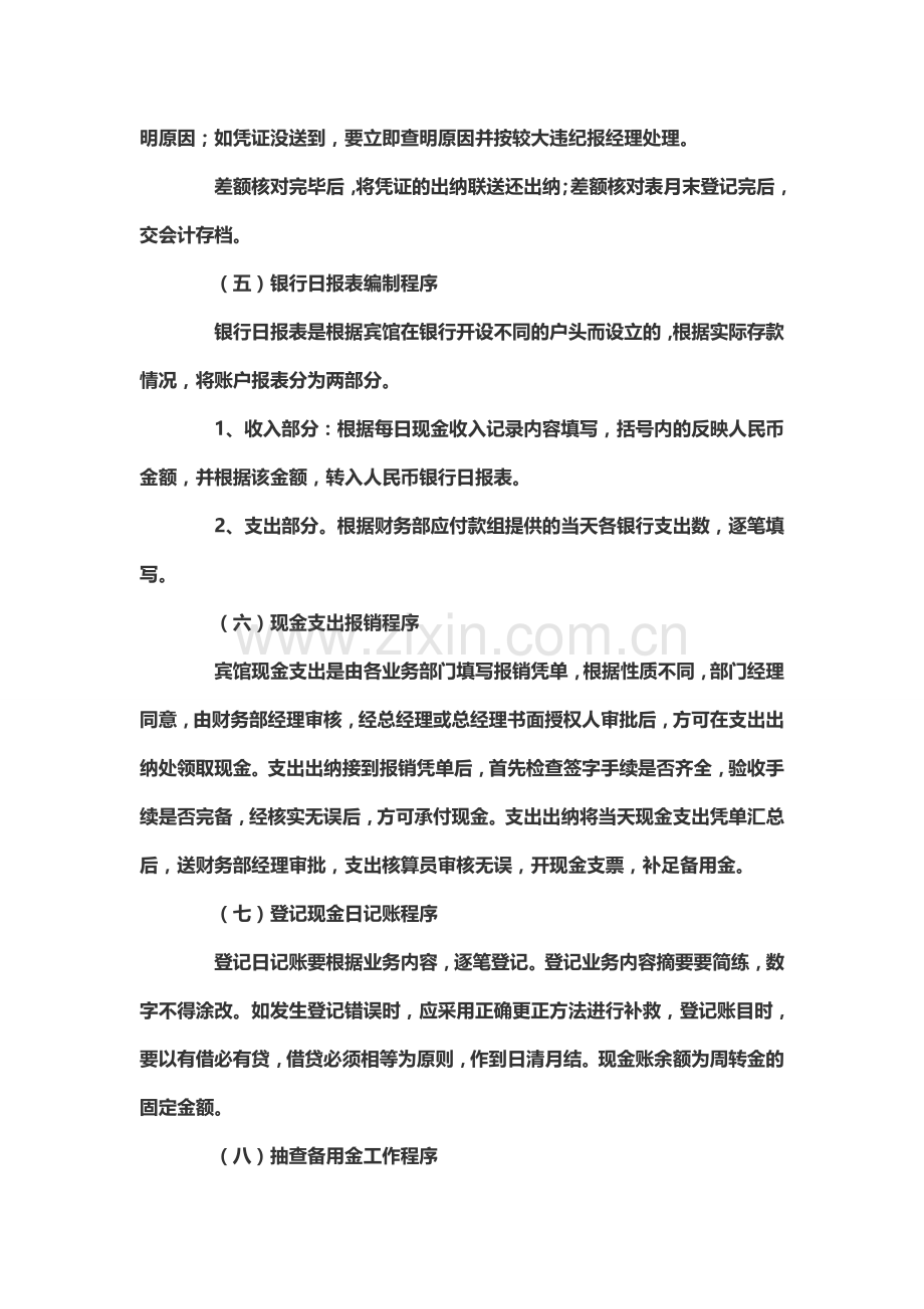 南昌会计实操培训学校要多少钱请进【卓越昂立会计官网】南昌酒店出纳人员的职责有哪些？.doc_第3页