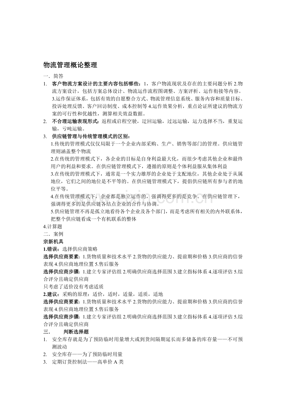 物流管理概论复习资料.doc_第1页