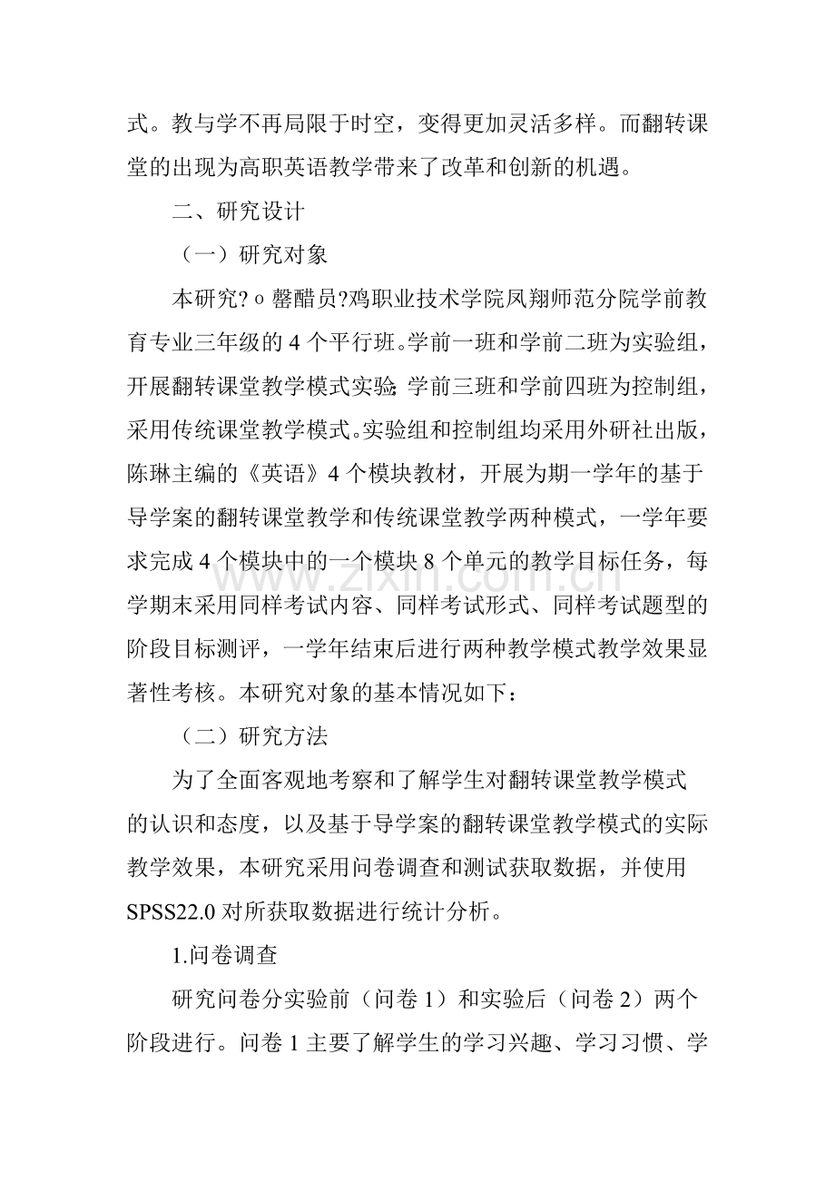 基于导学案的翻转课堂教学模式研究与实践.doc_第2页