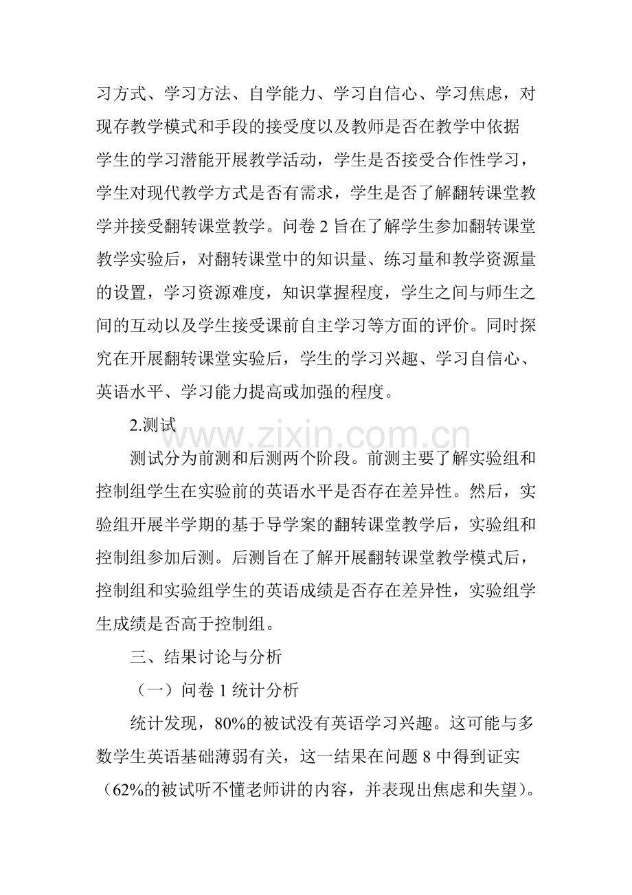 基于导学案的翻转课堂教学模式研究与实践.doc_第3页