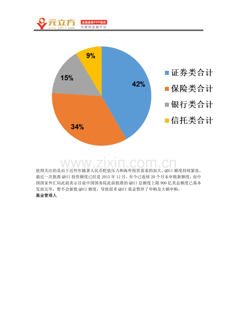 国内QDII基金概况分析.doc_第3页