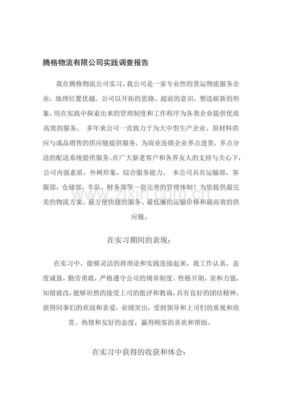 物流有限公司实习报告.doc_第1页