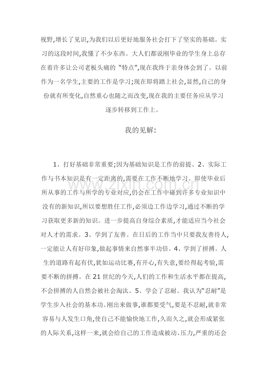 物流有限公司实习报告.doc_第3页