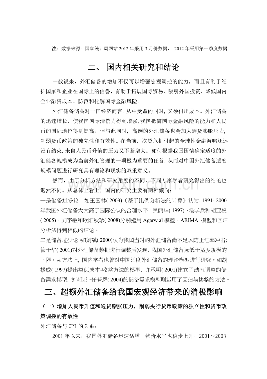 我国外汇储备现状及影响分析.doc_第3页