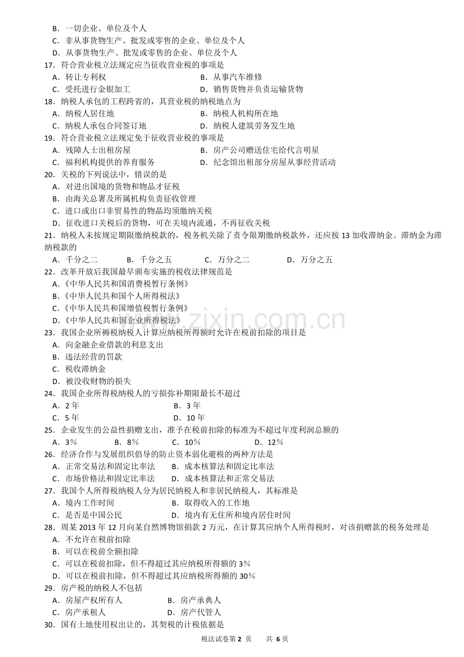 2016年10月自考税法(00233)试题及答案解析.doc_第2页