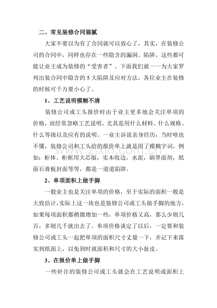 宁乡装修合同签订流程与注意事项【下】.doc_第2页