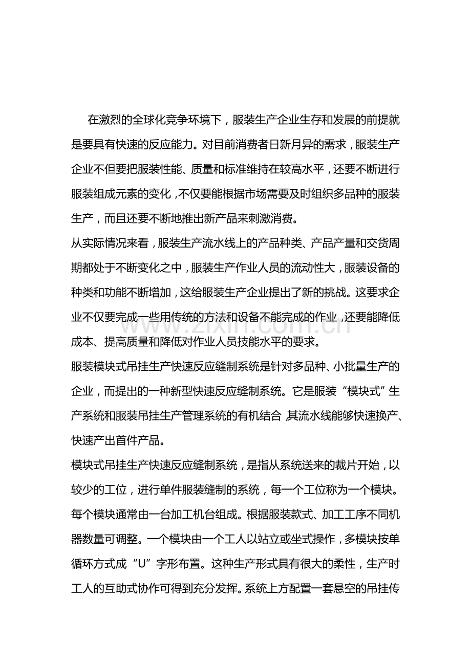 辛巴达谈服装企业快速生产能力提升的基础知识.doc_第1页