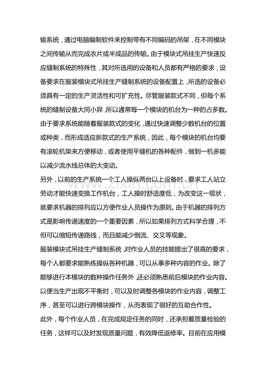 辛巴达谈服装企业快速生产能力提升的基础知识.doc_第2页