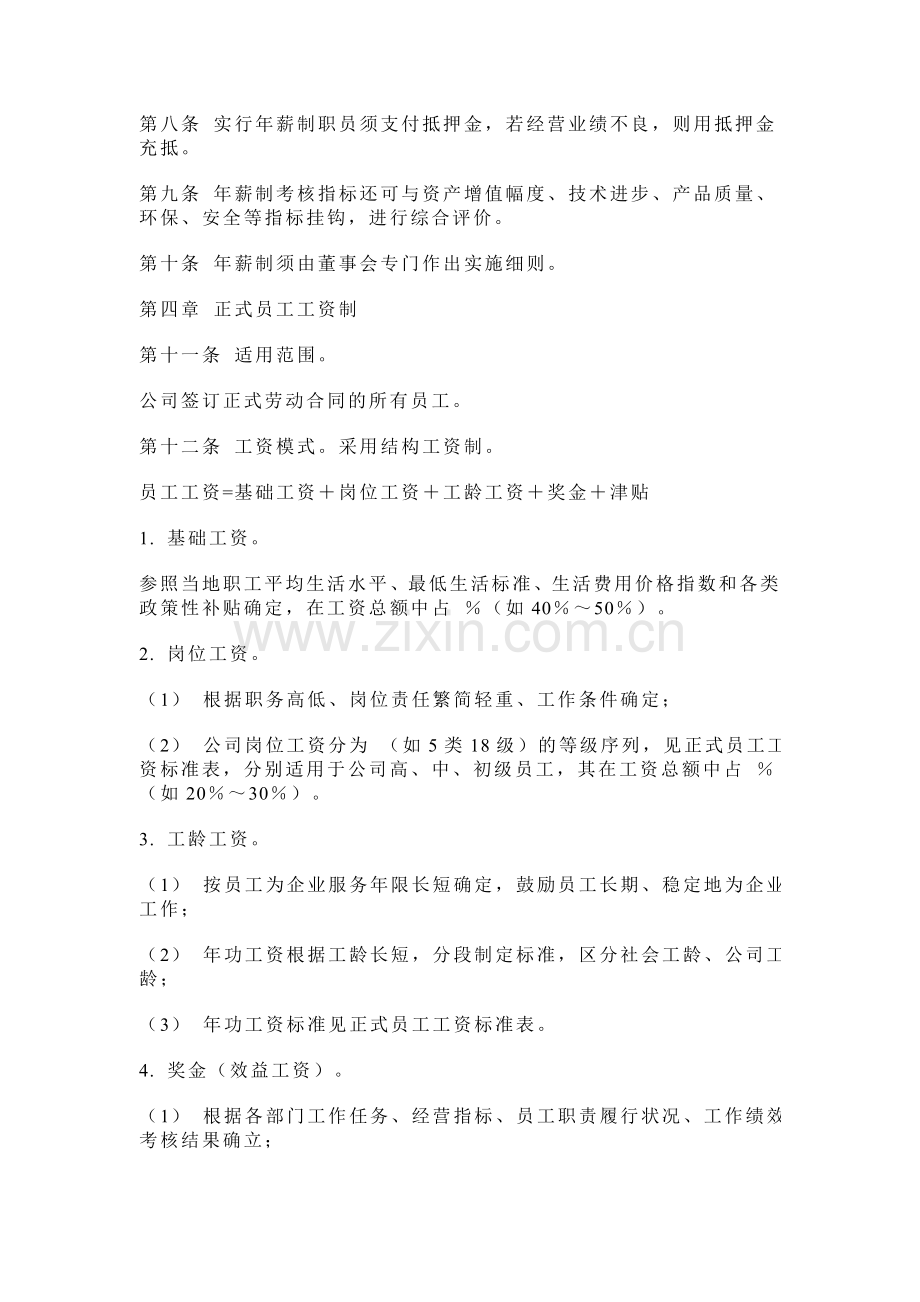 XXX公司工资制度方案.doc_第2页