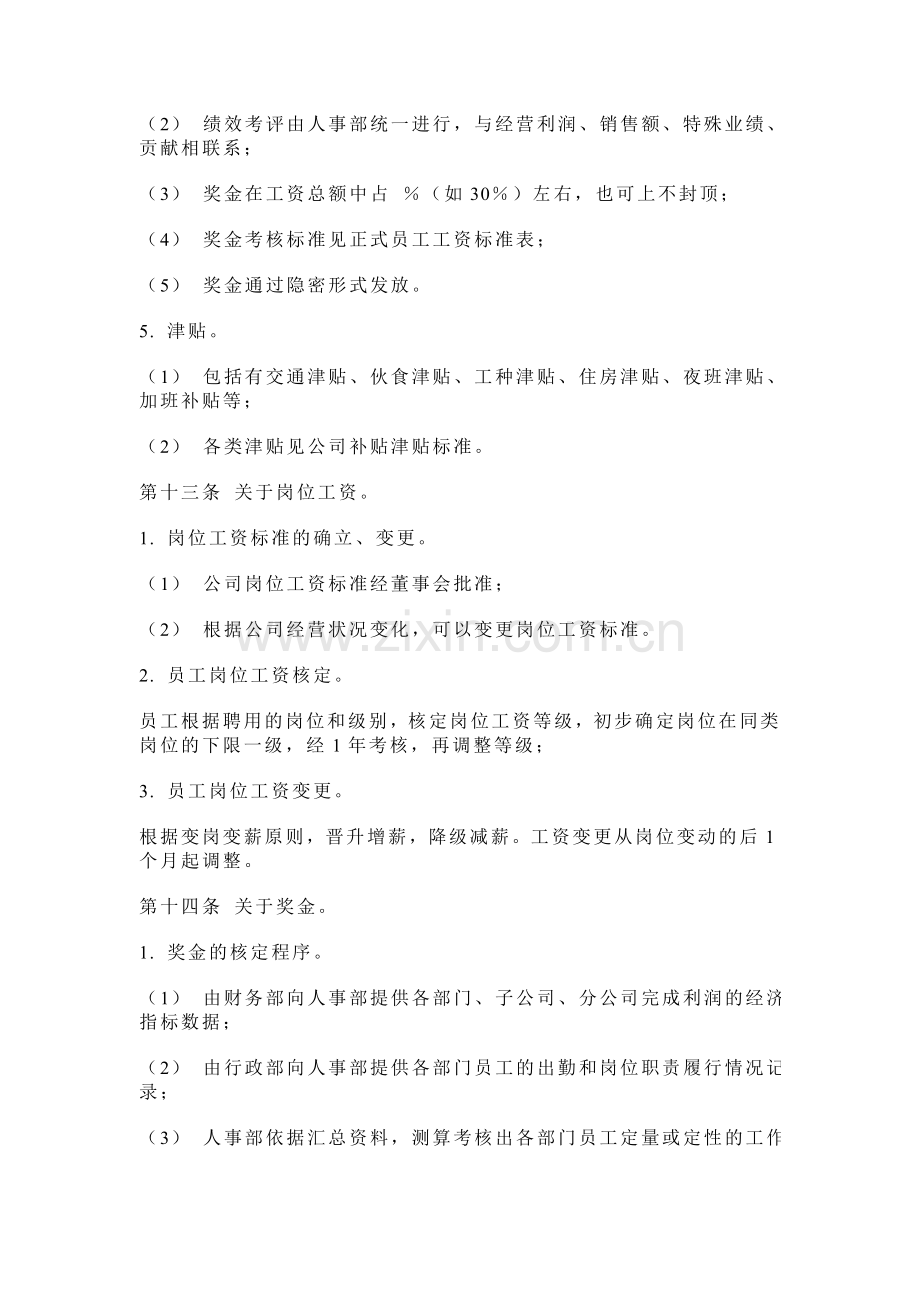 XXX公司工资制度方案.doc_第3页