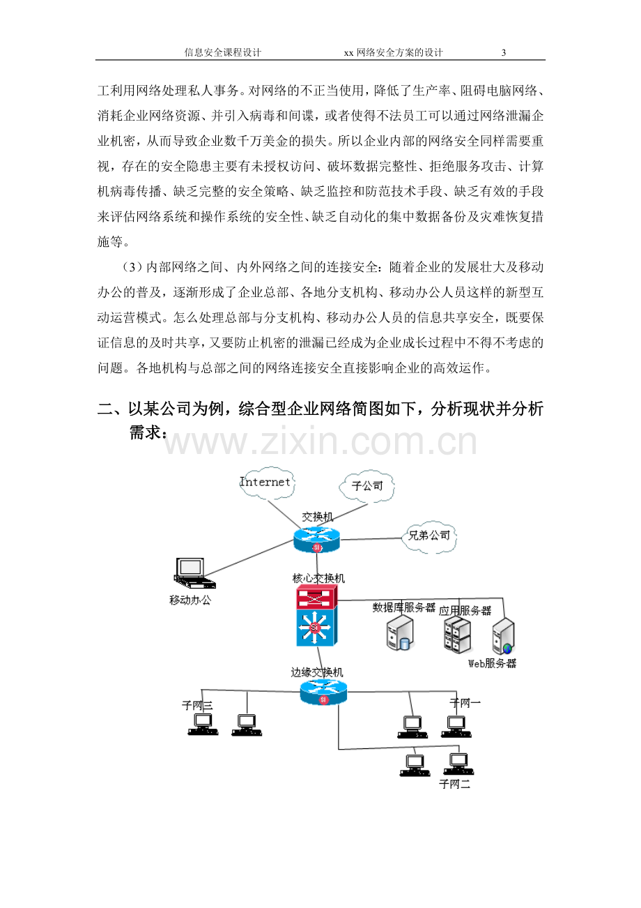 企业网络安全方案的设计.doc_第3页