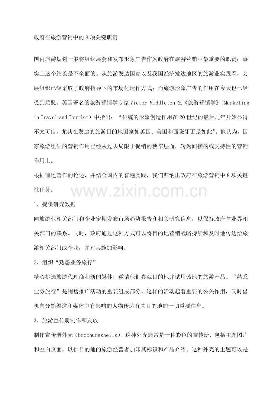 政府在旅游营销中的8项关键职责.doc_第1页