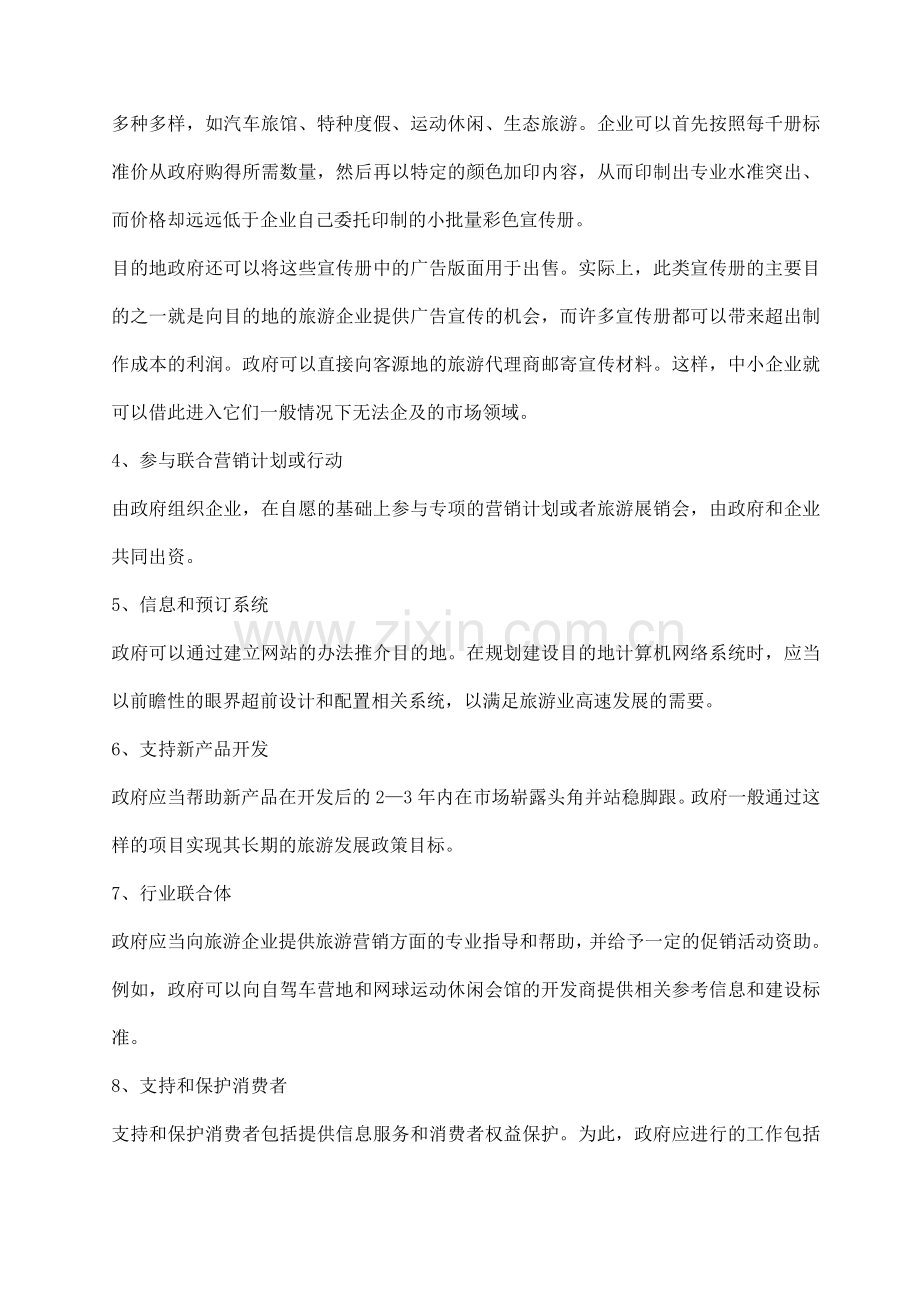 政府在旅游营销中的8项关键职责.doc_第2页