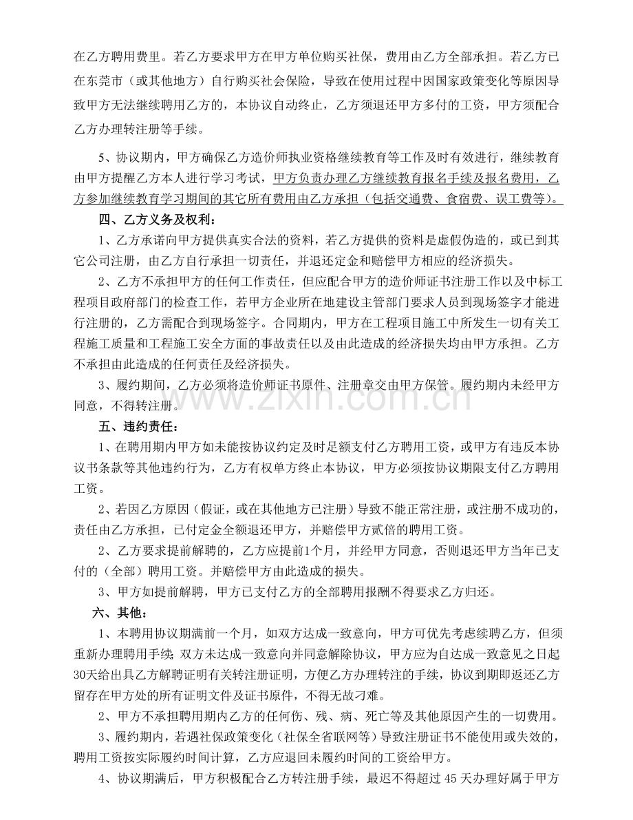 造价师聘用协议书.doc_第2页