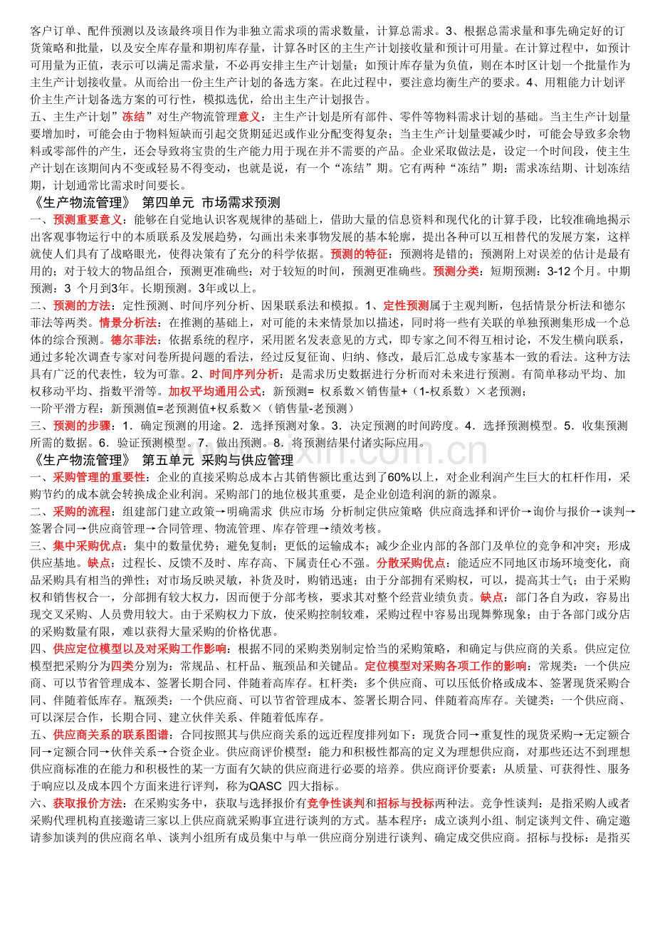 2013年中物联中级物流师考试复习重点-2.doc_第2页