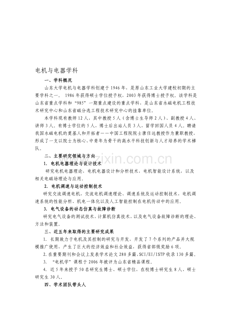 山大电气工程学院专业.doc_第1页