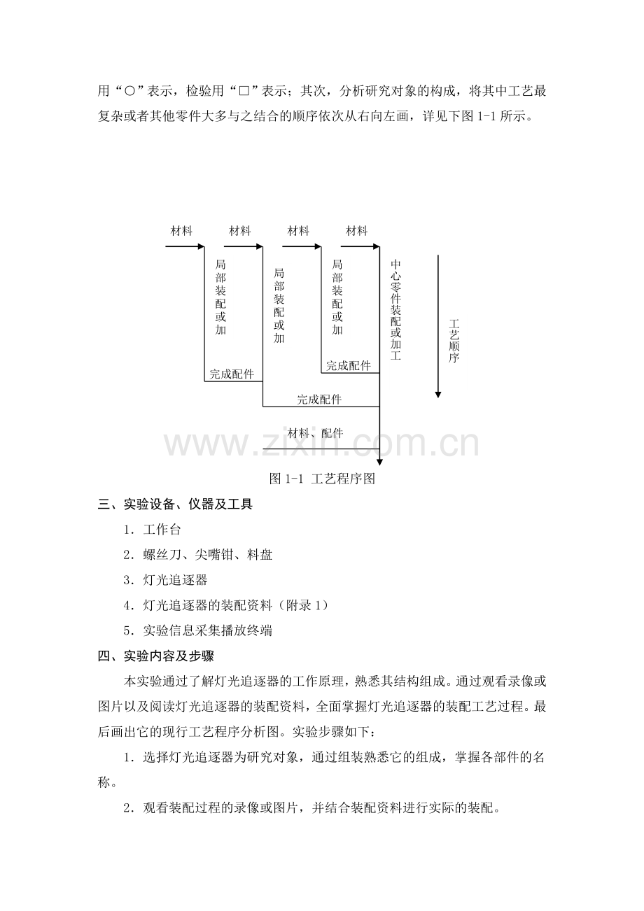 工艺流程分析.doc_第2页