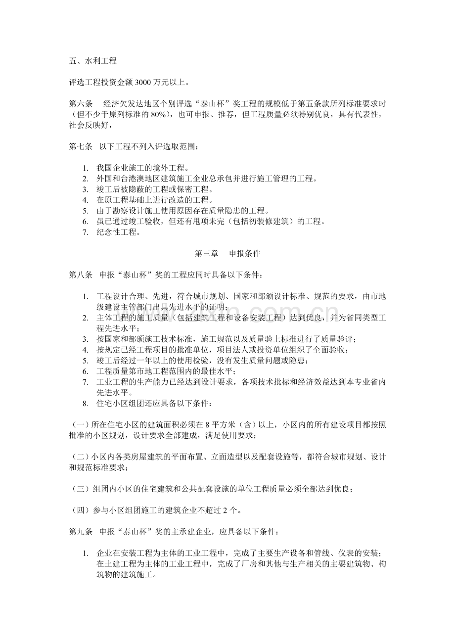 山东省建筑工程质量泰山杯奖(省优质工程)评选办法.doc_第2页