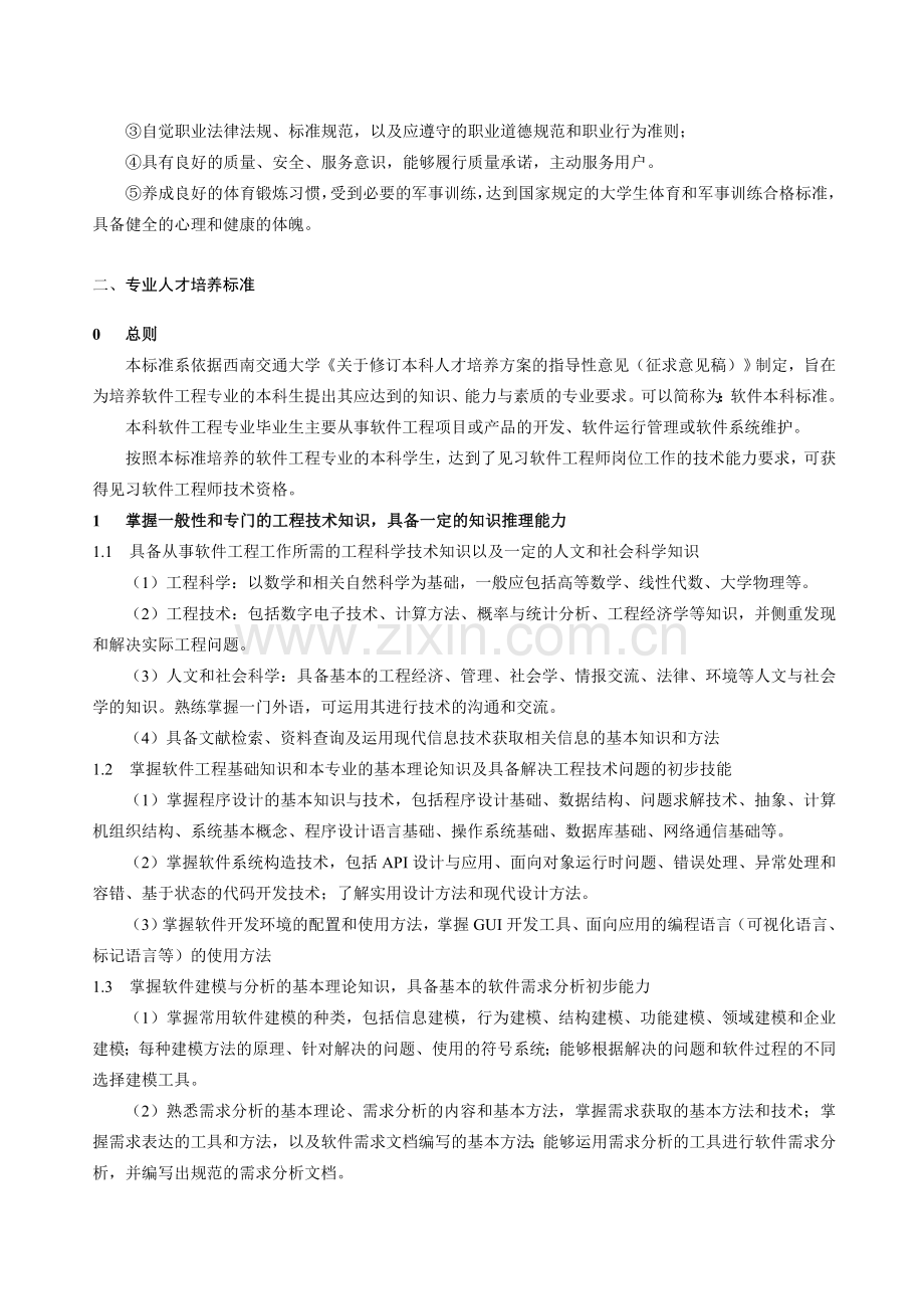 2014级软件工程培养计划.doc_第2页