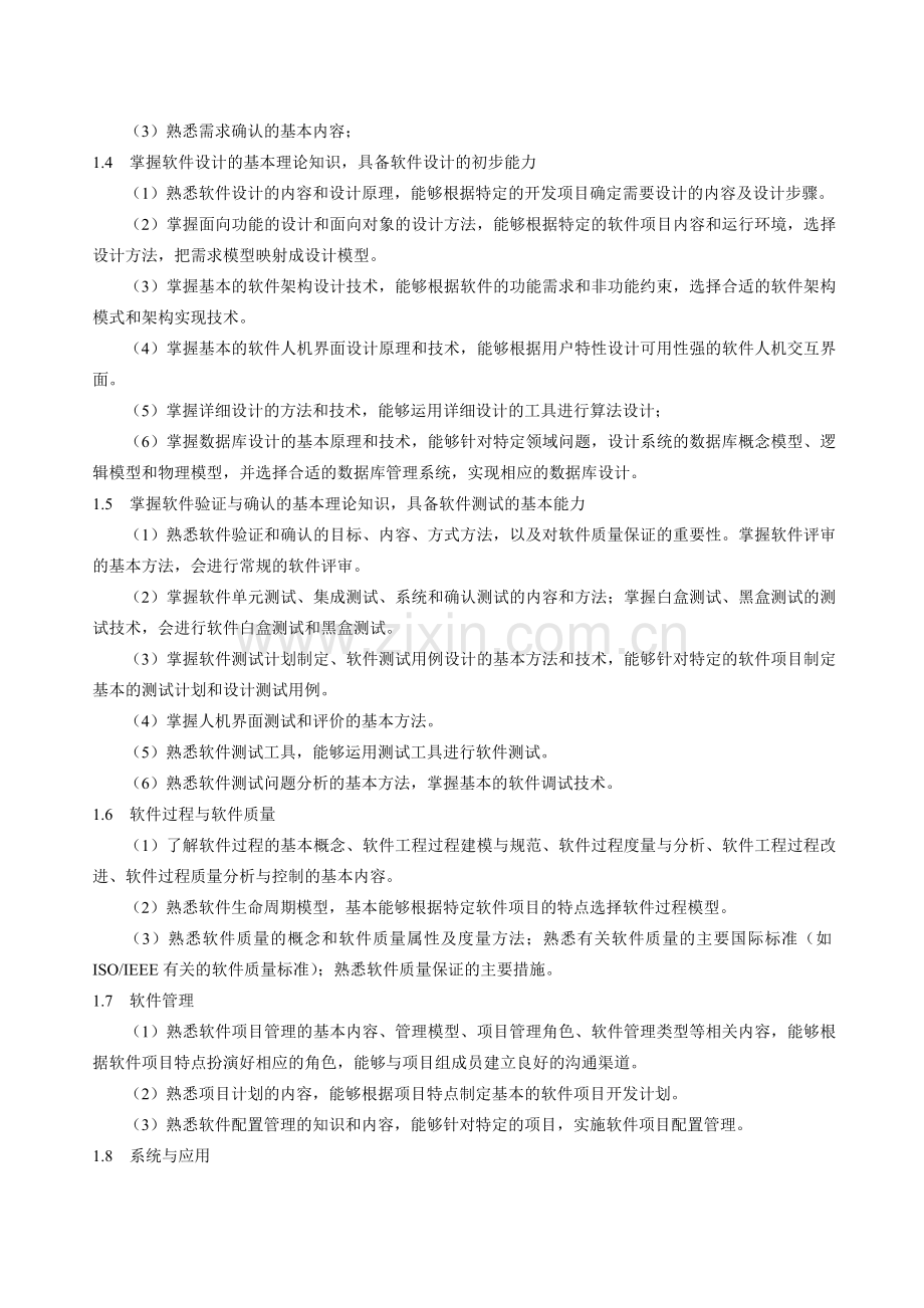 2014级软件工程培养计划.doc_第3页