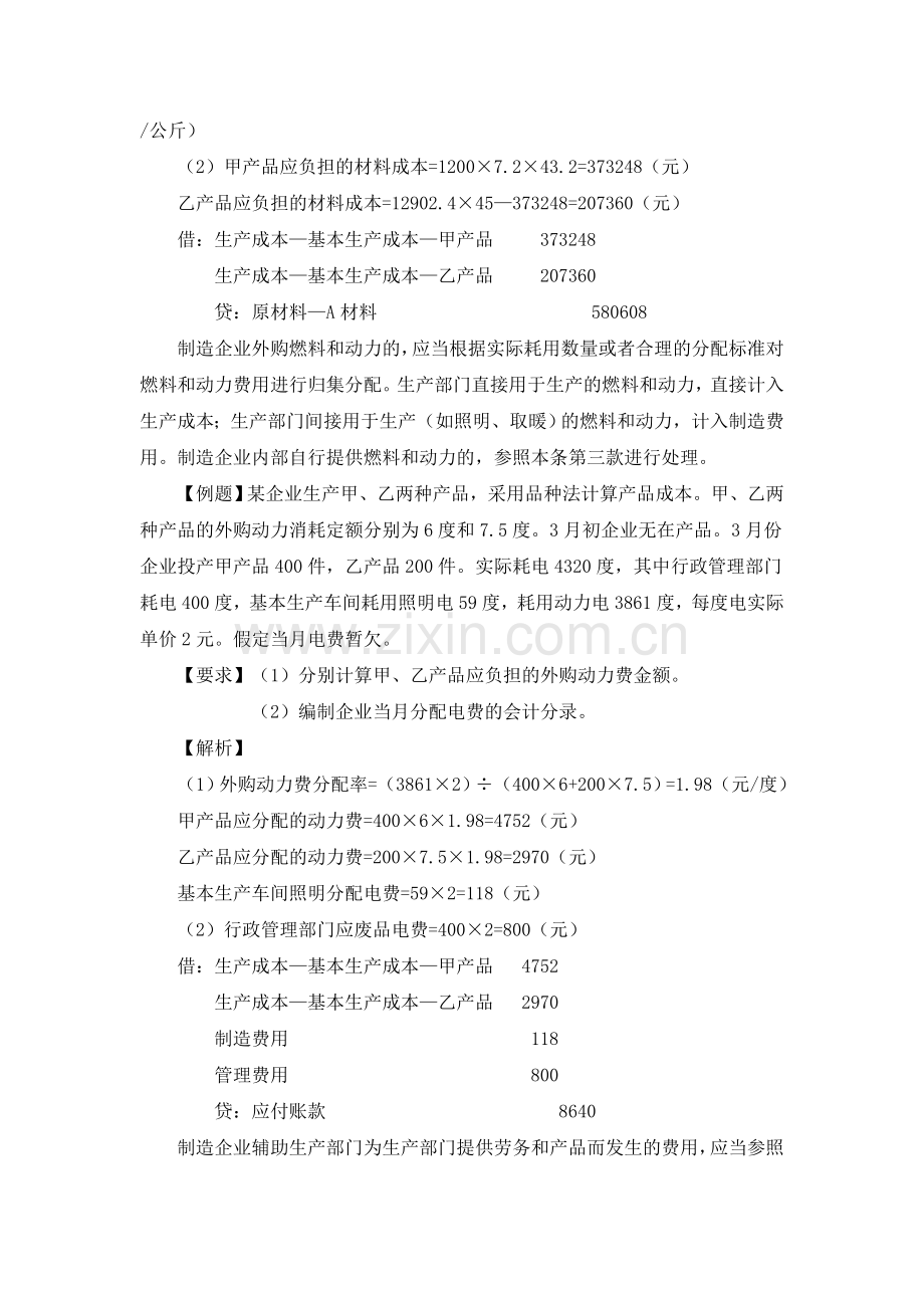 企业产品成本核算制度(四).doc_第2页