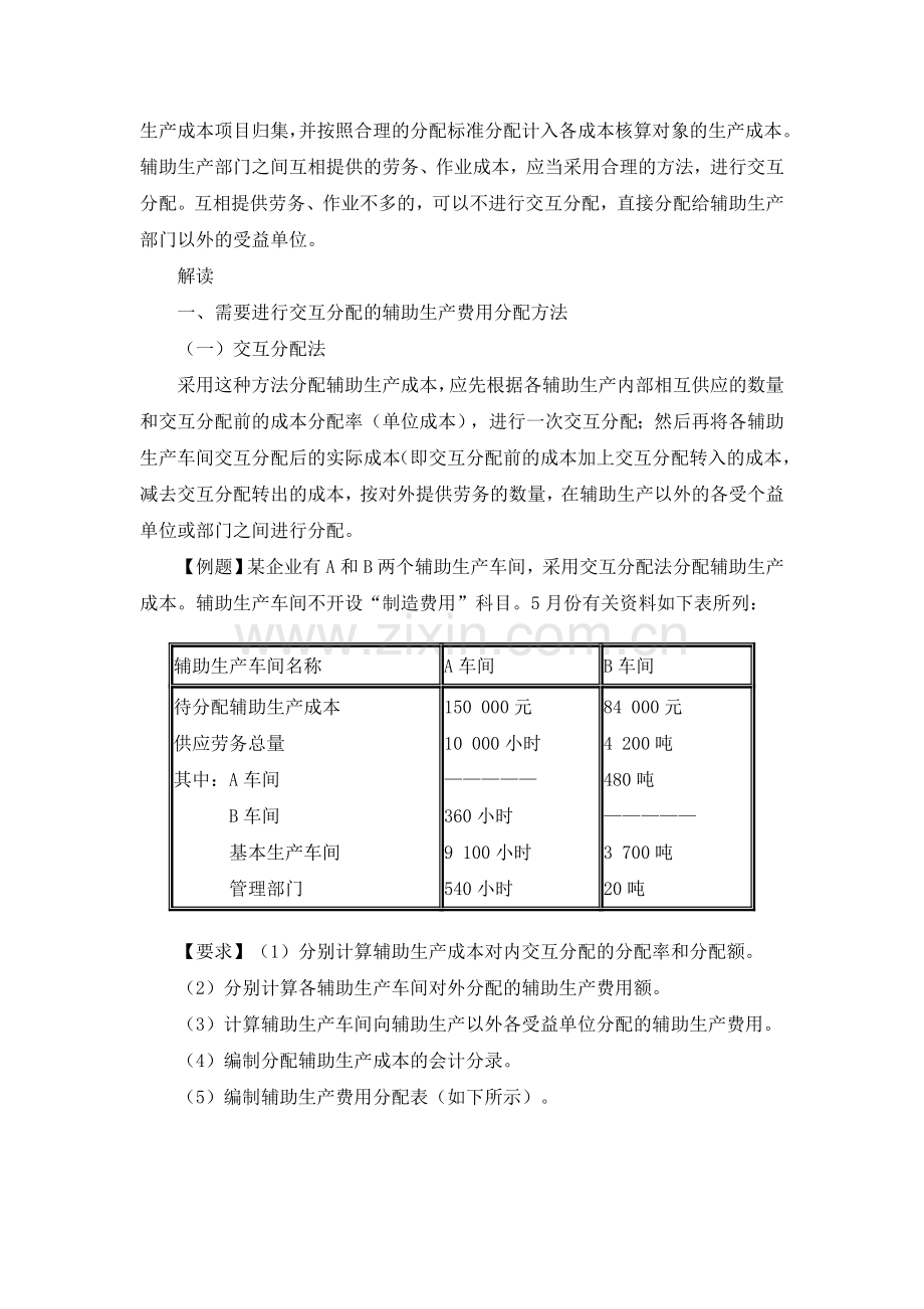 企业产品成本核算制度(四).doc_第3页