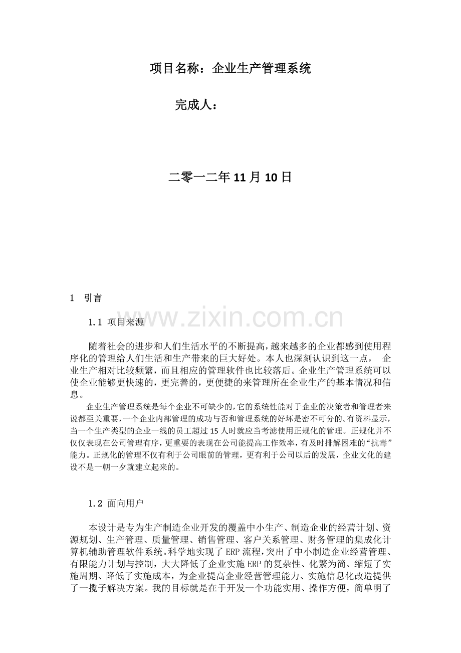 企业生产管理系统.doc_第3页