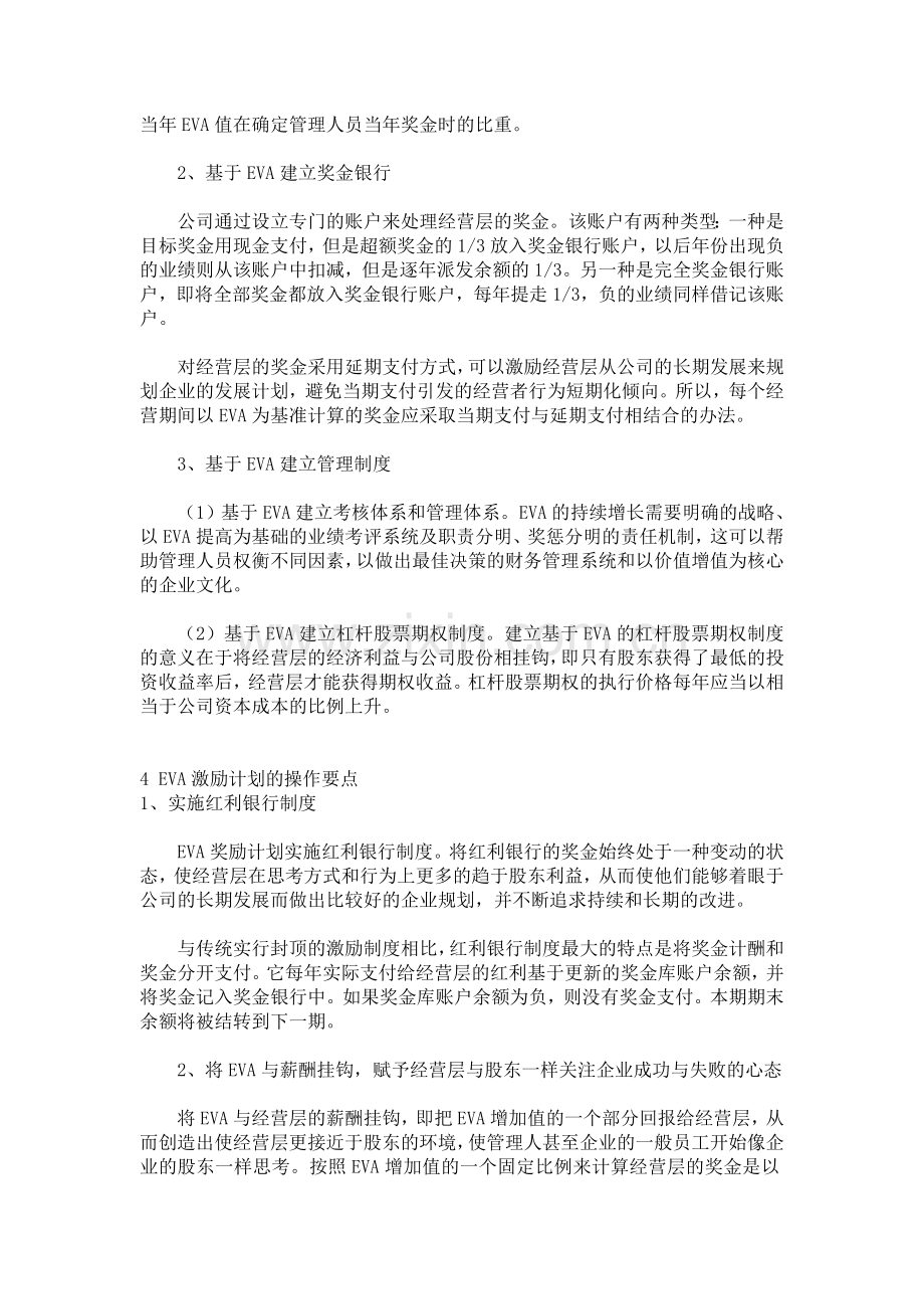 12-EVA激励计划.doc_第2页