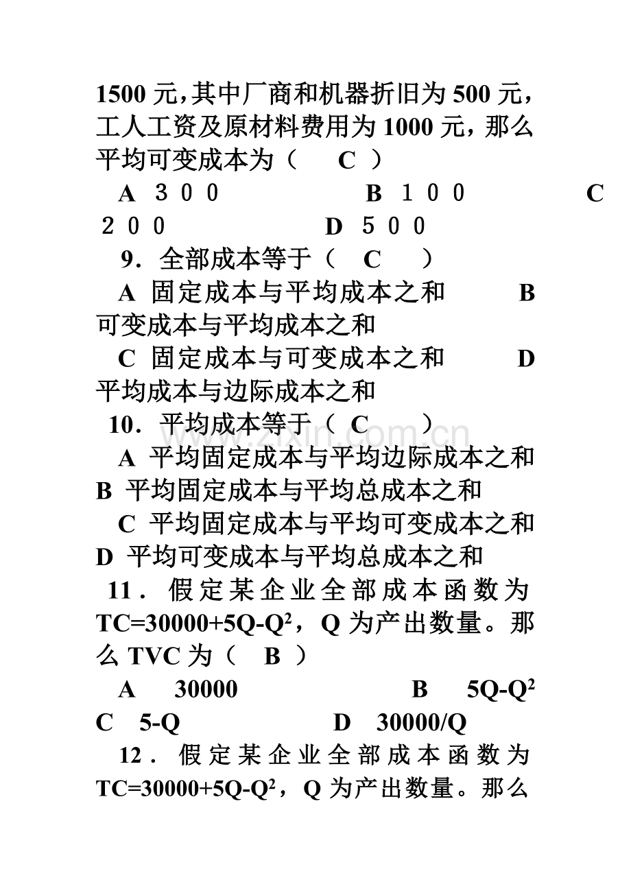 5章生产与成本理论综合练习题.doc_第3页